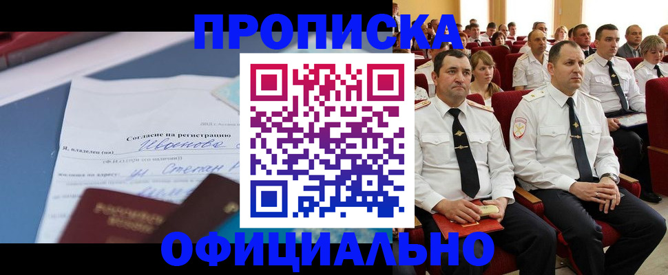 прописка для работы в Курчалом