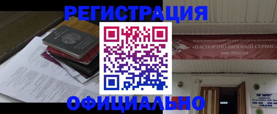 временная регистрация недорого в Курчалом